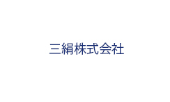 三絹株式会社